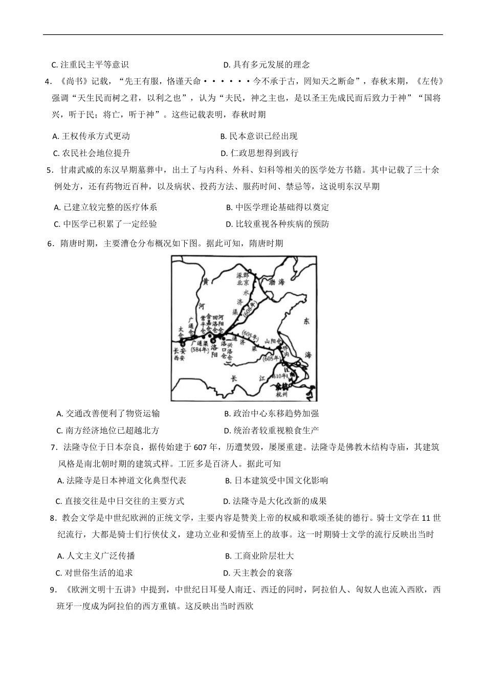 广东省茂名市电白区2024-2025学年高二下学期期中考试历史（选择考）试题（含答案）.pdf_第2页
