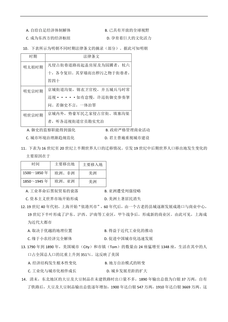 广东省茂名市电白区2024-2025学年高二下学期期中考试历史（选择考）试题（含答案）.pdf_第3页