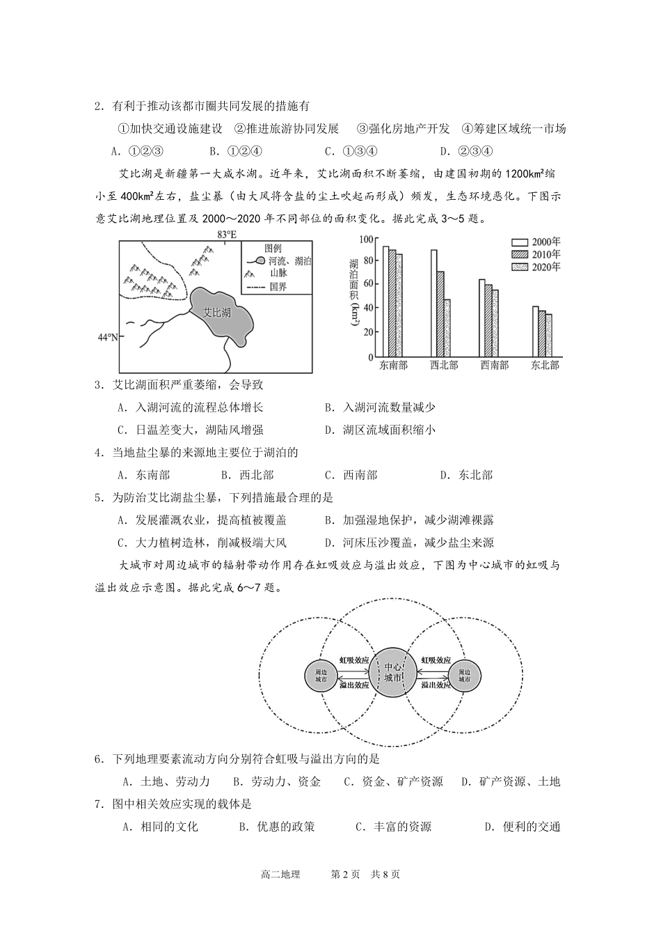 广东实验中学2024-2025学年高二下学期期中考试  地理试题.pdf_第2页