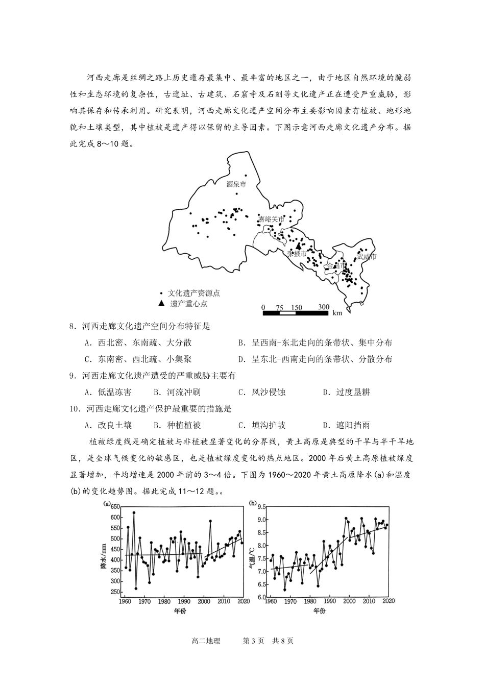广东实验中学2024-2025学年高二下学期期中考试  地理试题.pdf_第3页