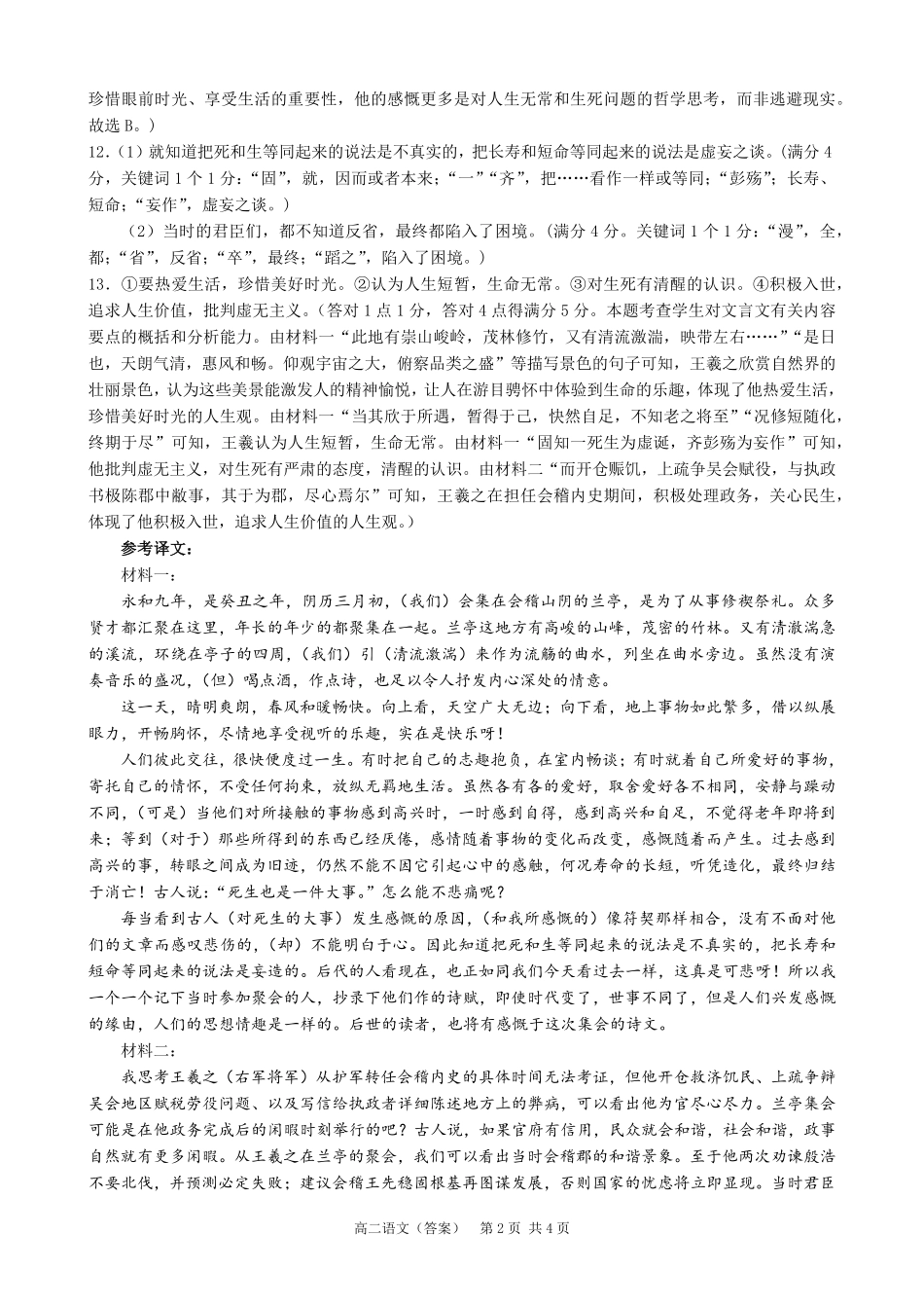 广东实验中学2024-2025学年高二下学期期中考试  语文答案.pdf_第2页