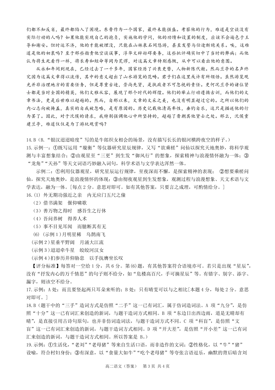 广东实验中学2024-2025学年高二下学期期中考试  语文答案.pdf_第3页