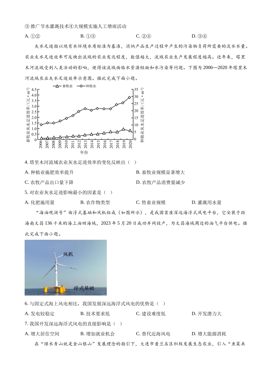 河南省驻马店市环际大联考”逐梦计划“2024-2025学年高二下学期5月期中地理试题（含答案）.docx_第2页