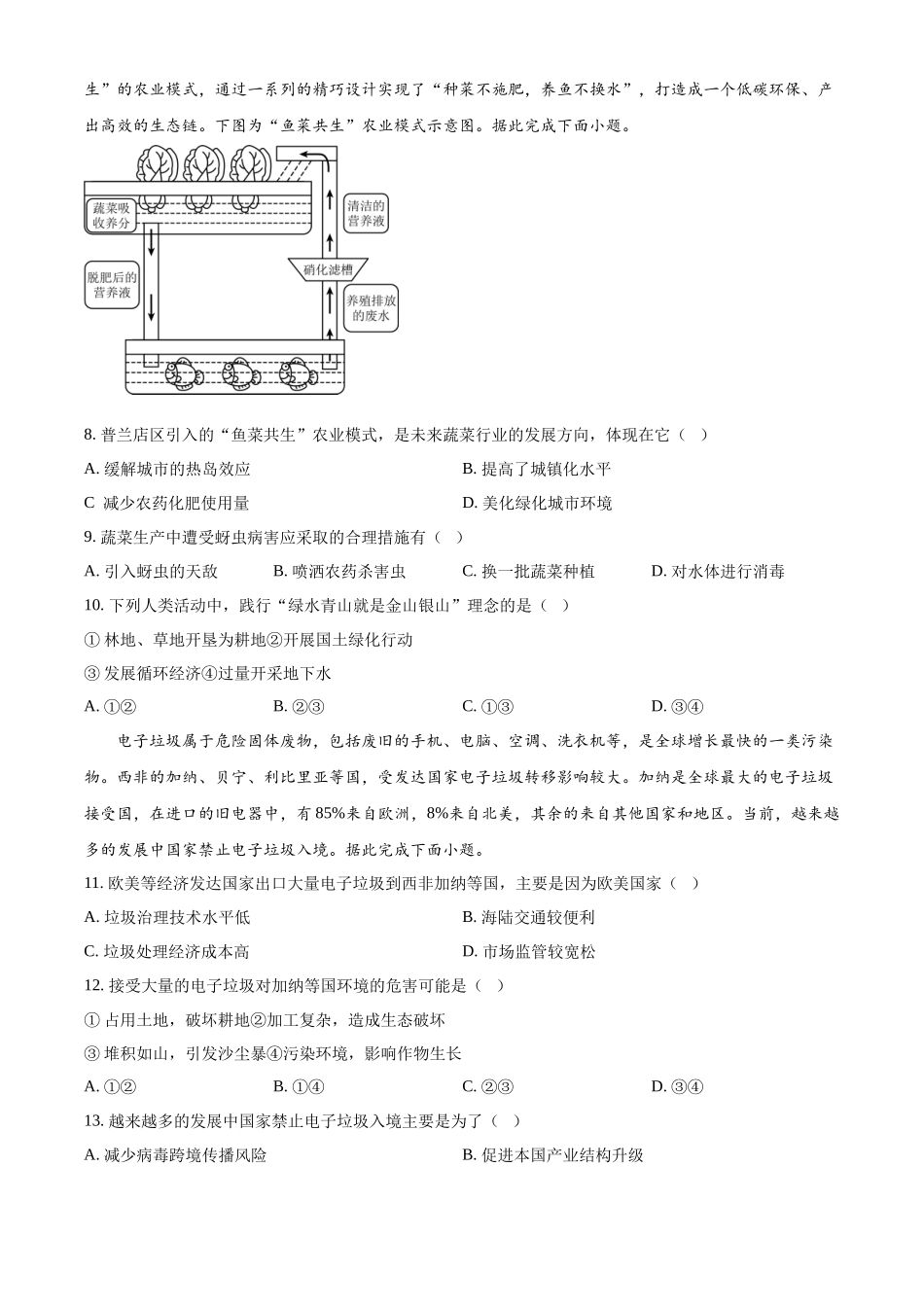 河南省驻马店市环际大联考”逐梦计划“2024-2025学年高二下学期5月期中地理试题（含答案）.docx_第3页