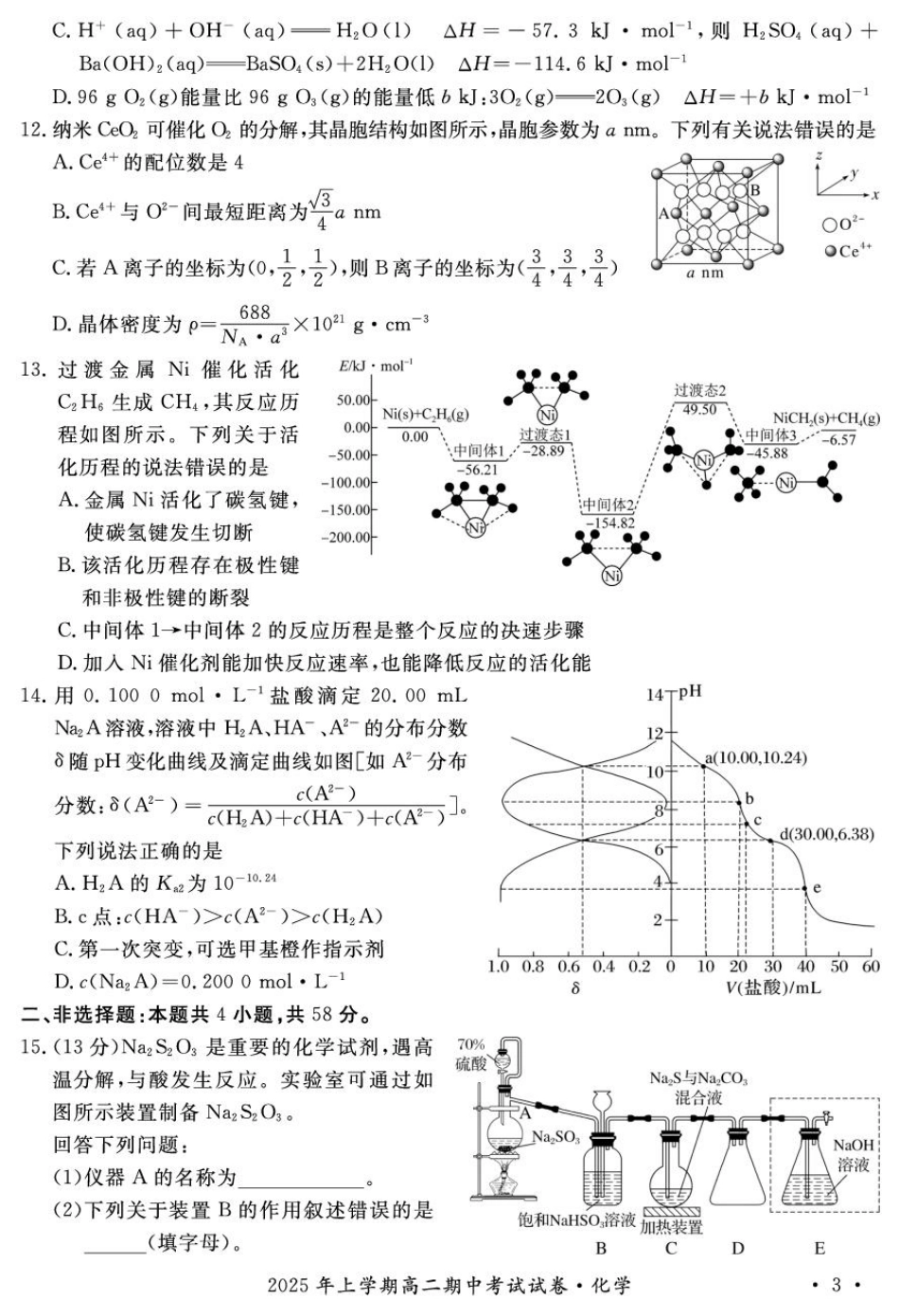 湖南省娄底市部分学校联考2024-2025学年高二下学期4月期中化学试题.pdf_第3页