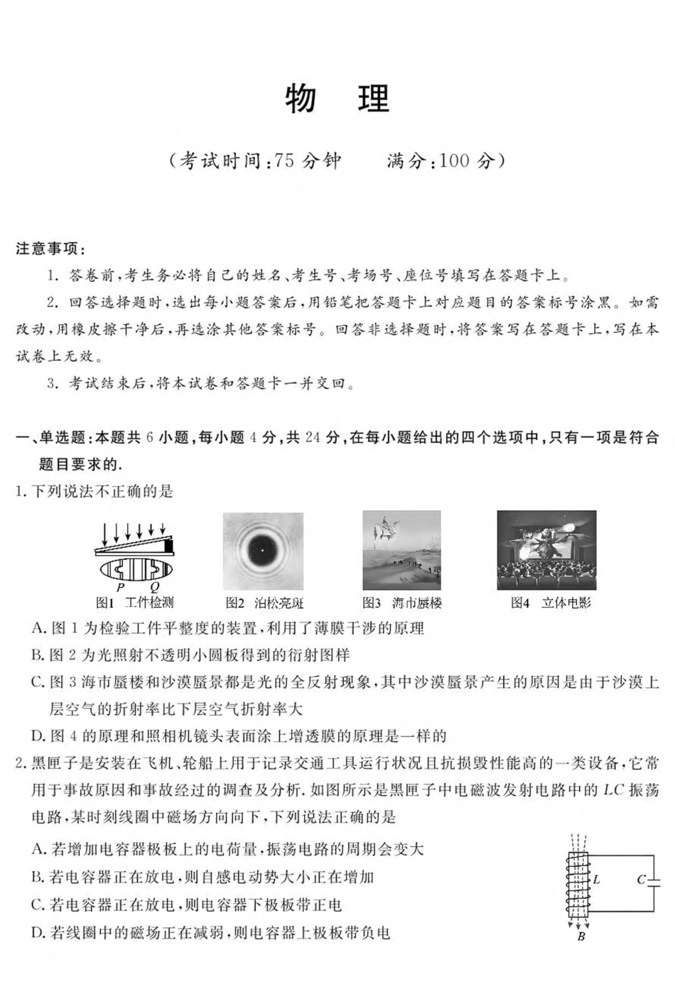 湖南省娄底市部分学校联考2024-2025学年高二下学期4月期中物理试卷.pdf_第1页