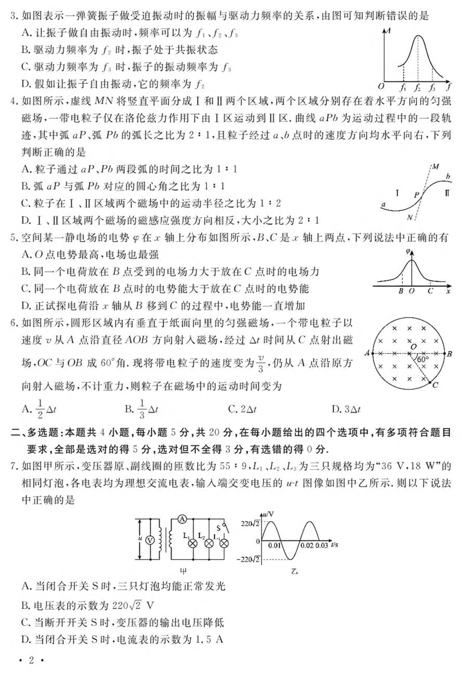 湖南省娄底市部分学校联考2024-2025学年高二下学期4月期中物理试卷.pdf_第2页
