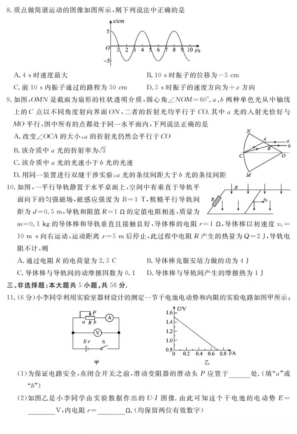 湖南省娄底市部分学校联考2024-2025学年高二下学期4月期中物理试卷.pdf_第3页