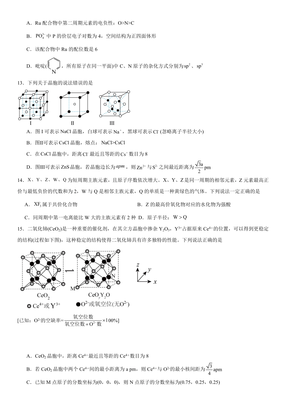 四川省雅安中学2024-2025学年高二下学期3月月考化学试题.pdf_第3页