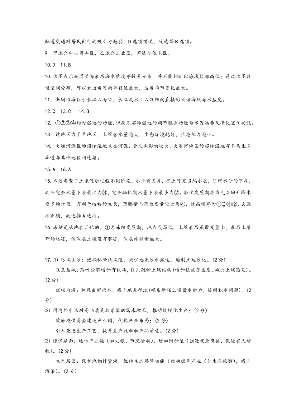 【黑吉辽卷】2025年东北三省四市（哈尔滨、沈阳、长春、大连）教研联合体高考模拟考试（一）（四市一模）（4.8-4.10）地理试卷答案.pdf_第2页