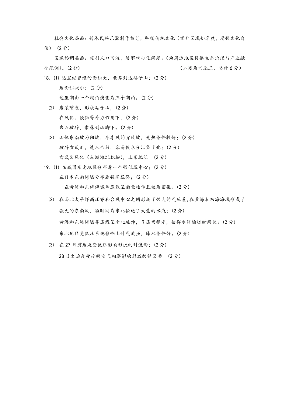 【黑吉辽卷】2025年东北三省四市（哈尔滨、沈阳、长春、大连）教研联合体高考模拟考试（一）（四市一模）（4.8-4.10）地理试卷答案.pdf_第3页