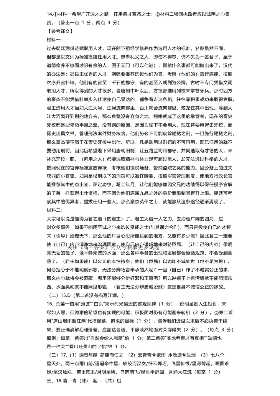 【黑吉辽卷】2025年东北三省四市（哈尔滨、沈阳、长春、大连）教研联合体高考模拟考试（一）（四市一模）（4.8-4.10）语文试卷答案.pdf_第2页