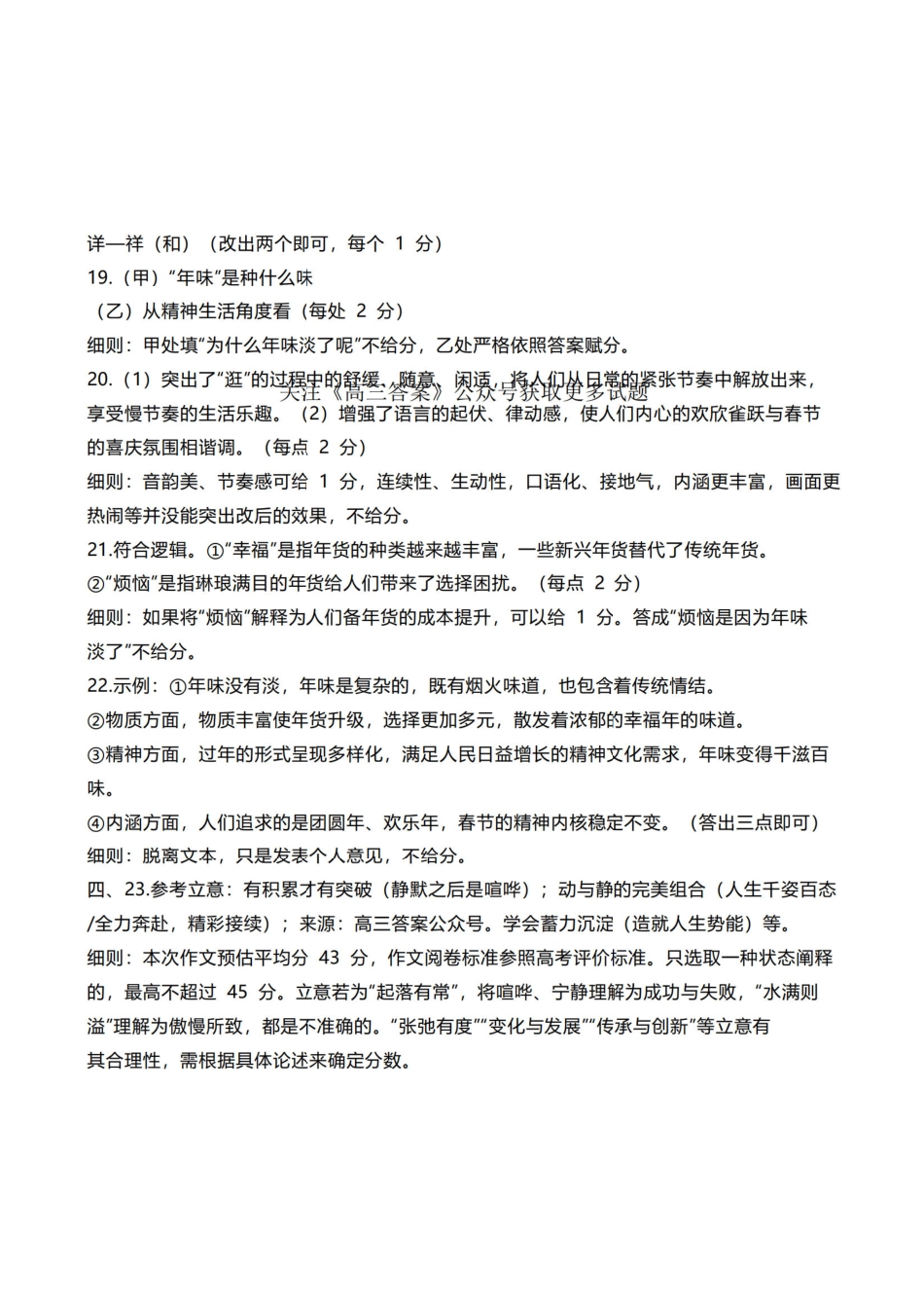 【黑吉辽卷】2025年东北三省四市（哈尔滨、沈阳、长春、大连）教研联合体高考模拟考试（一）（四市一模）（4.8-4.10）语文试卷答案.pdf_第3页