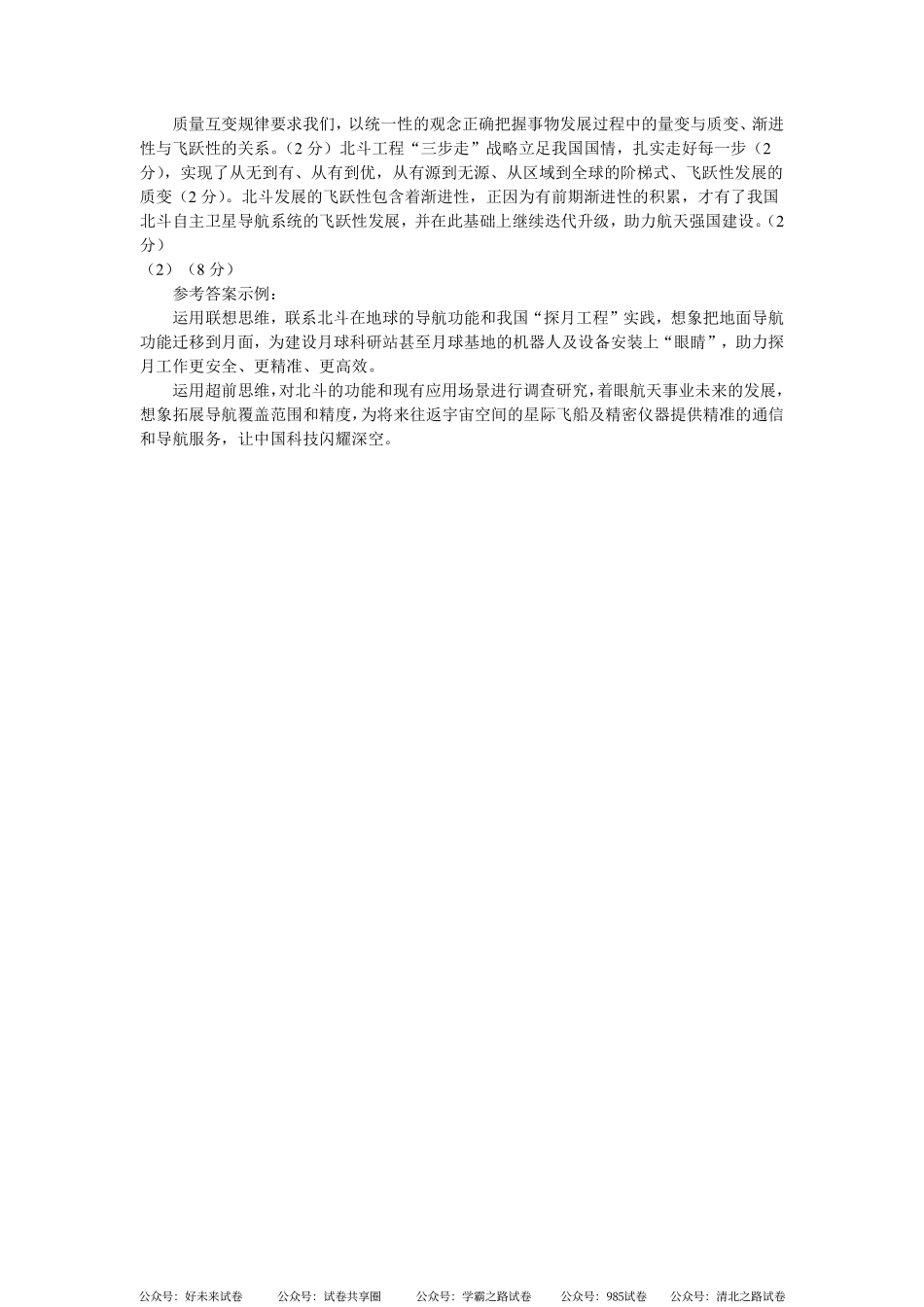 【黑吉辽卷】2025年东北三省四市（哈尔滨、沈阳、长春、大连）教研联合体高考模拟考试（一）（四市一模）（4.8-4.10）政治试卷答案.pdf_第2页