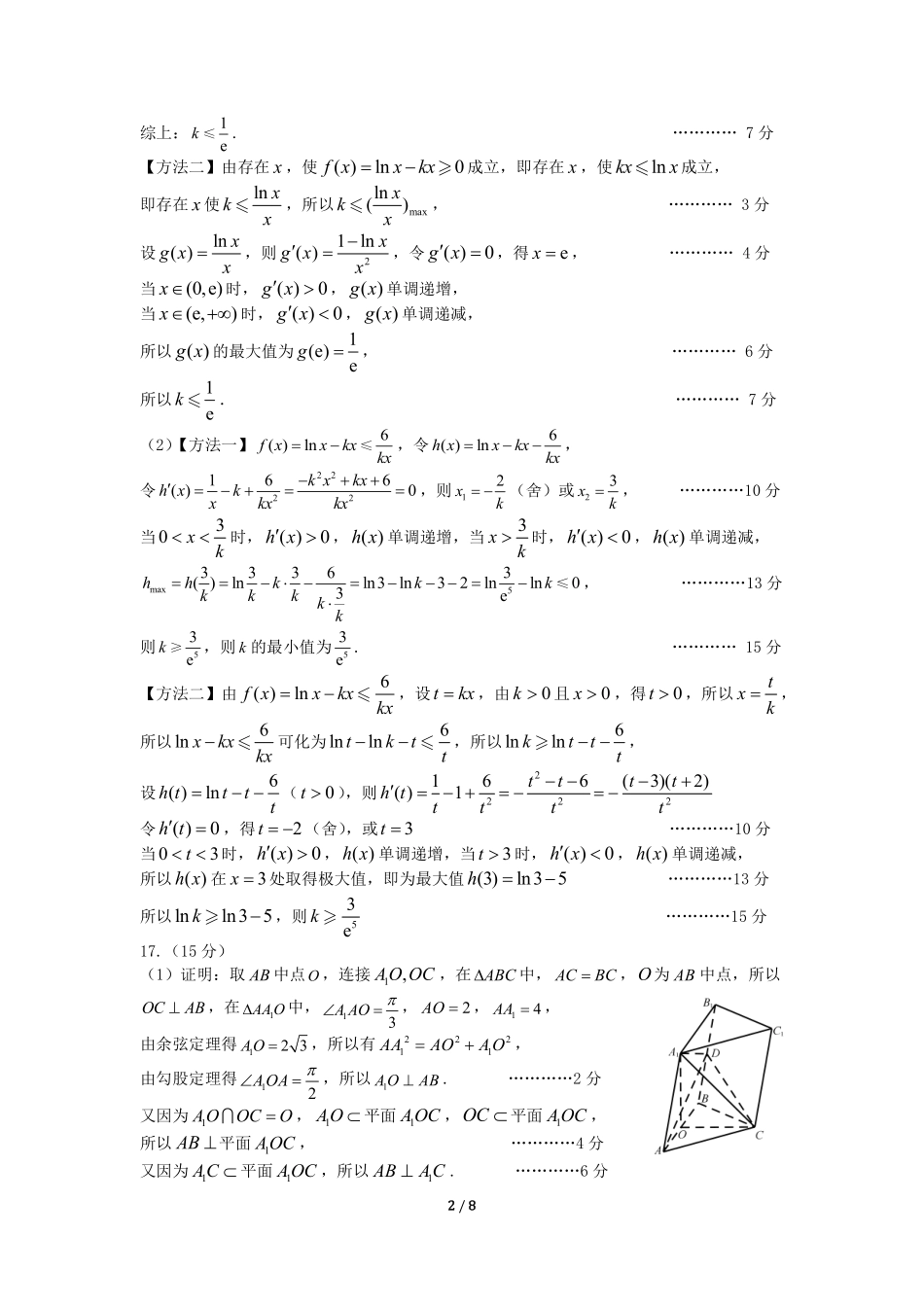 【黑吉辽卷】吉林省长春市2025届高三质量监测（三）（长春三模）（4.8-4.10）数学试卷答案              .pdf_第2页
