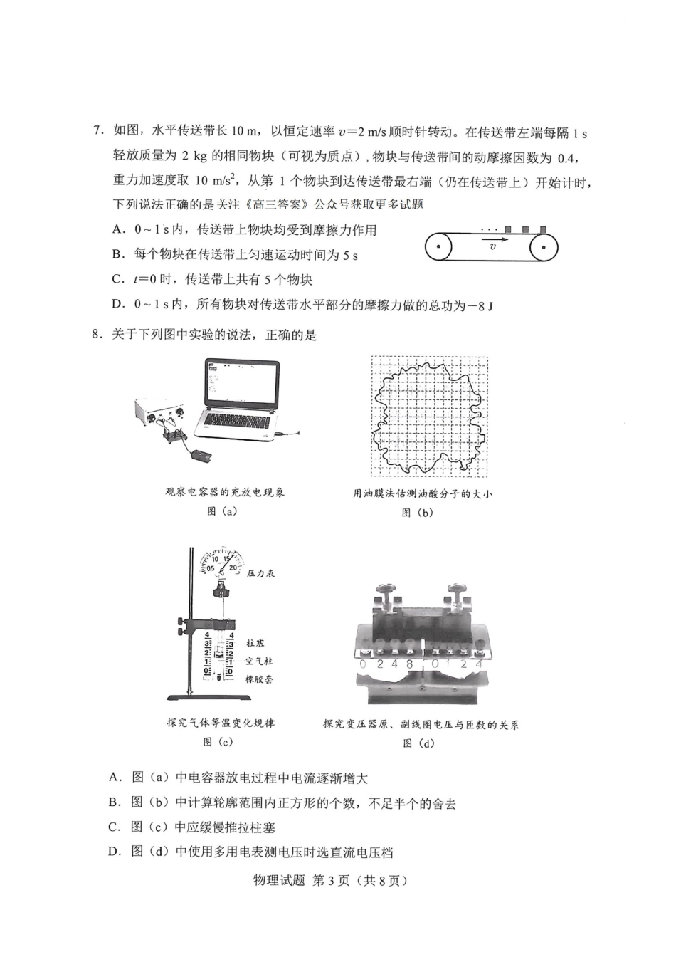 【黑吉辽卷】吉林省长春市2025届高三质量监测（三）（长春三模）（4.8-4.10）物理试卷              .pdf_第3页