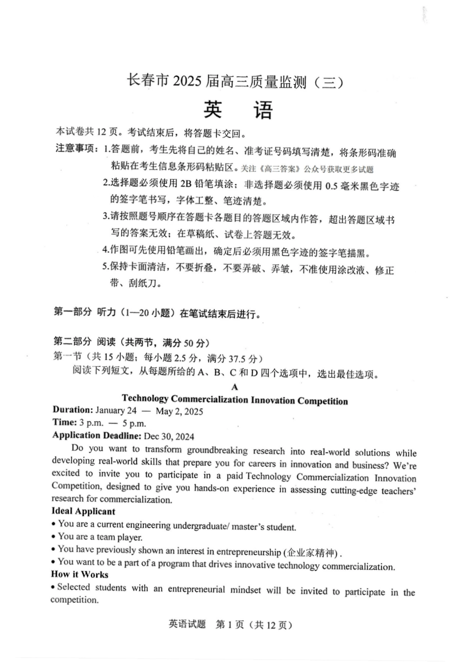 【黑吉辽卷】吉林省长春市2025届高三质量监测（三）（长春三模）（4.8-4.10）英语试卷              .pdf_第1页