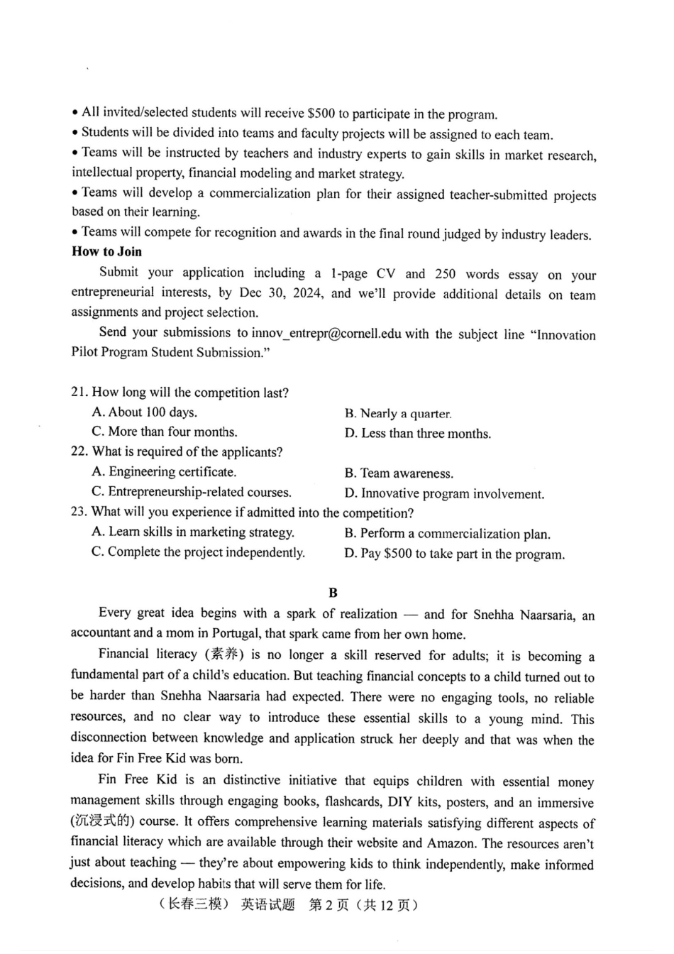 【黑吉辽卷】吉林省长春市2025届高三质量监测（三）（长春三模）（4.8-4.10）英语试卷              .pdf_第2页