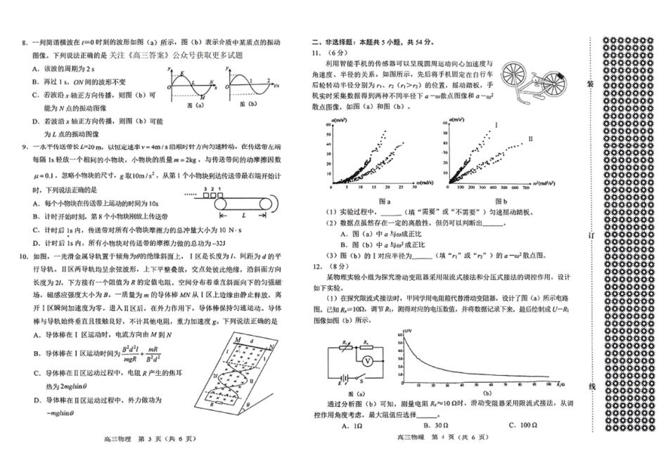 【黑吉辽卷】辽宁省沈阳市2025年高三质量监测（二）（沈阳二模）（4.8-1.10）物理试卷               .pdf_第2页