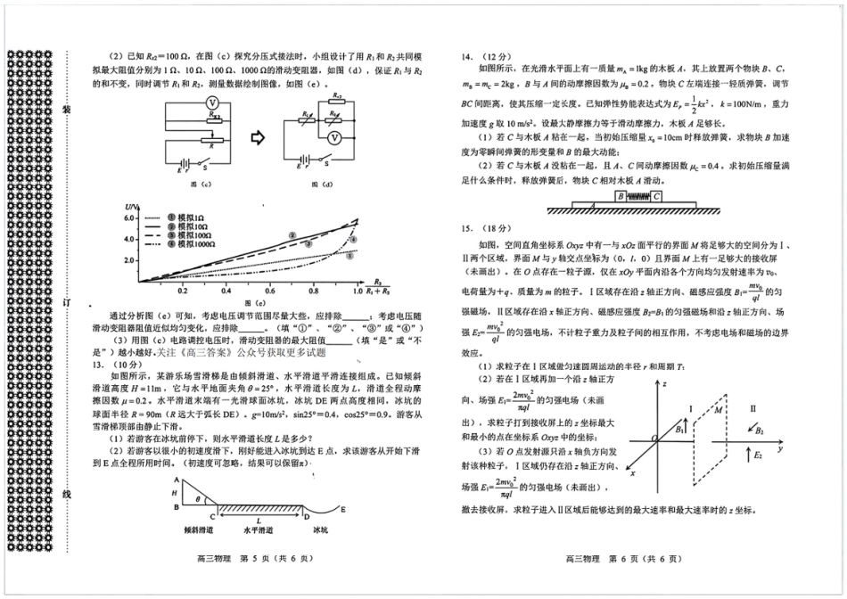 【黑吉辽卷】辽宁省沈阳市2025年高三质量监测（二）（沈阳二模）（4.8-1.10）物理试卷               .pdf_第3页