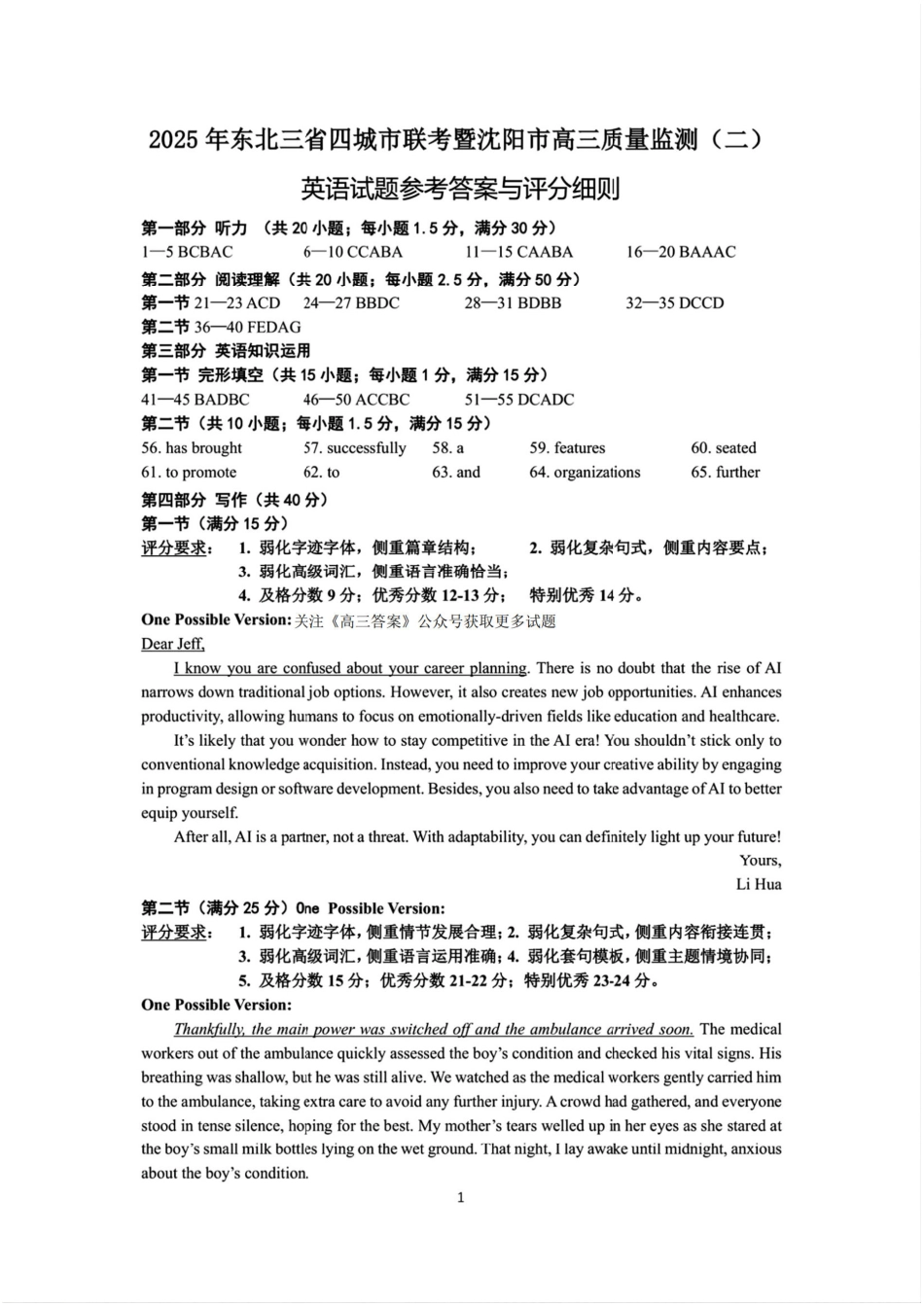 【黑吉辽卷】辽宁省沈阳市2025年高三质量监测（二）（沈阳二模）（4.8-1.10）英语试卷答案               .pdf_第1页