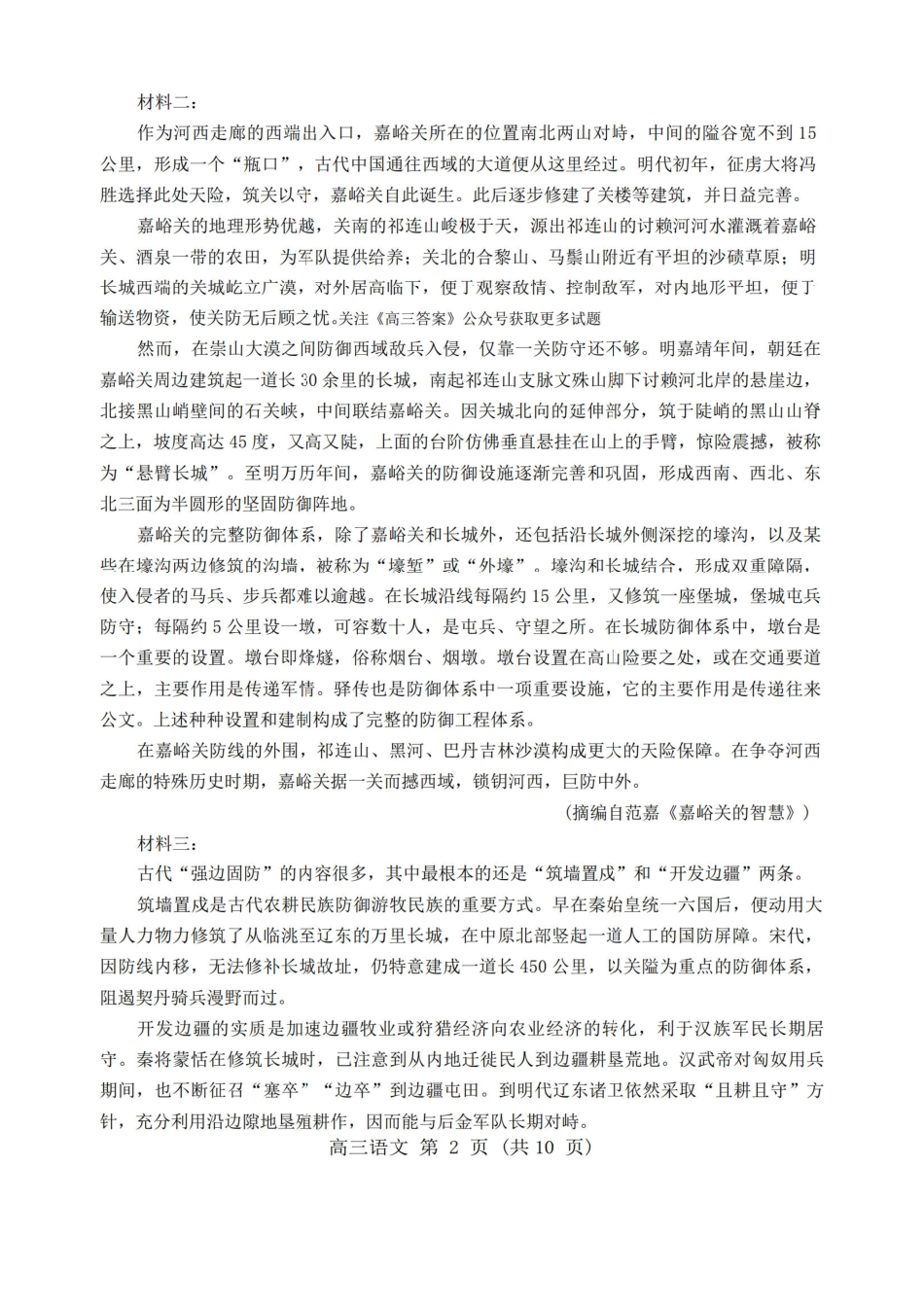 【黑吉辽卷】辽宁省沈阳市2025年高三质量监测（二）（沈阳二模）（4.8-1.10）语文试卷               .pdf_第2页