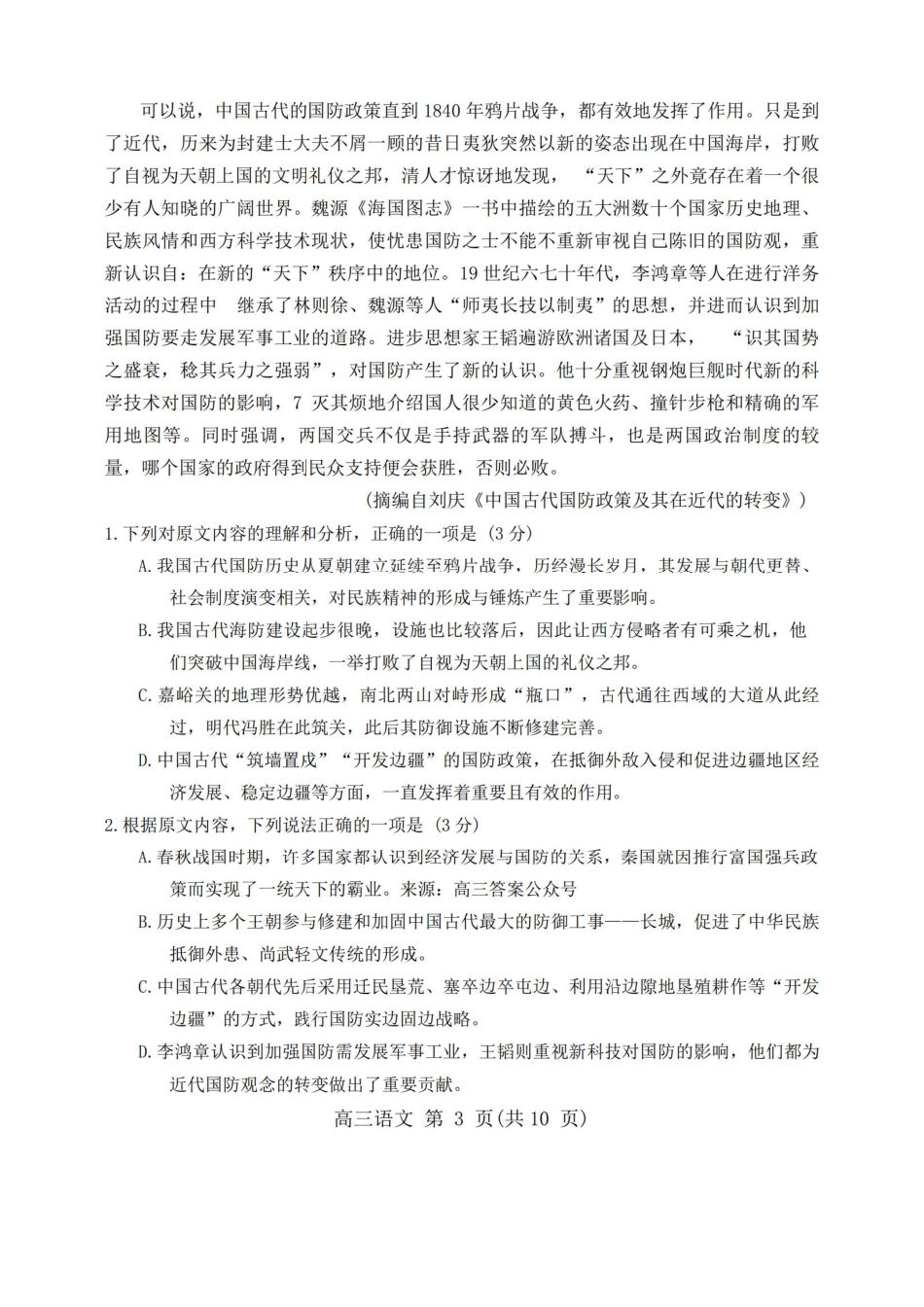 【黑吉辽卷】辽宁省沈阳市2025年高三质量监测（二）（沈阳二模）（4.8-1.10）语文试卷               .pdf_第3页