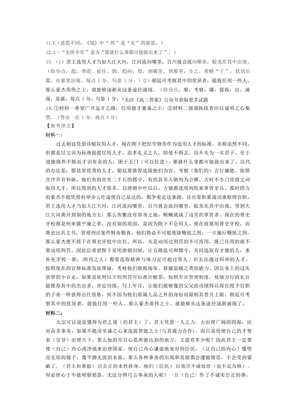 【黑吉辽卷】辽宁省沈阳市2025年高三质量监测（二）（沈阳二模）（4.8-1.10）语文试卷答案               .pdf_第2页