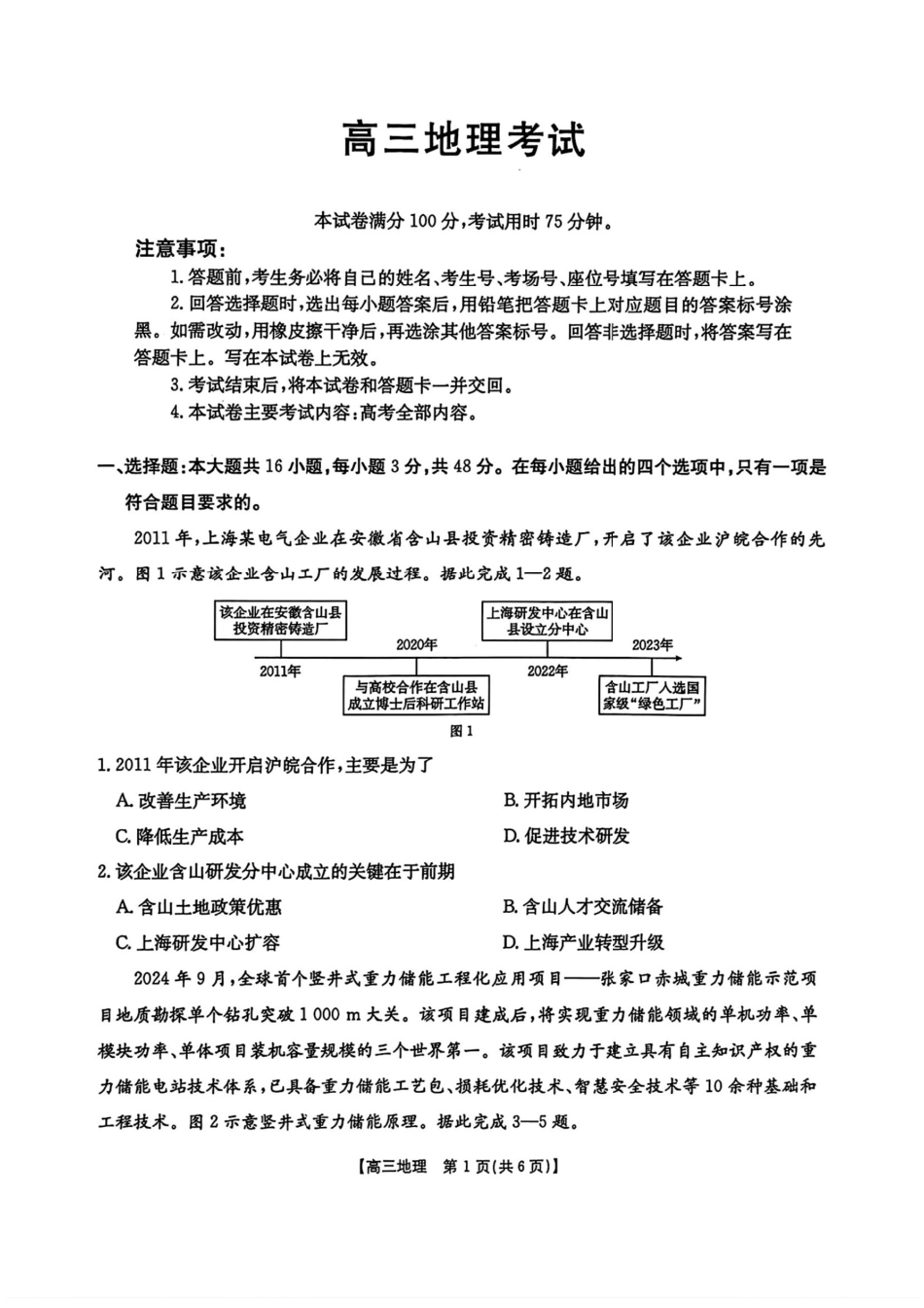 【黑吉辽蒙卷】黑龙江辽宁吉林内蒙古四省部分学校金太阳2025届高三4月联考（4.8-4.9）地理试卷答案                 .pdf_第1页