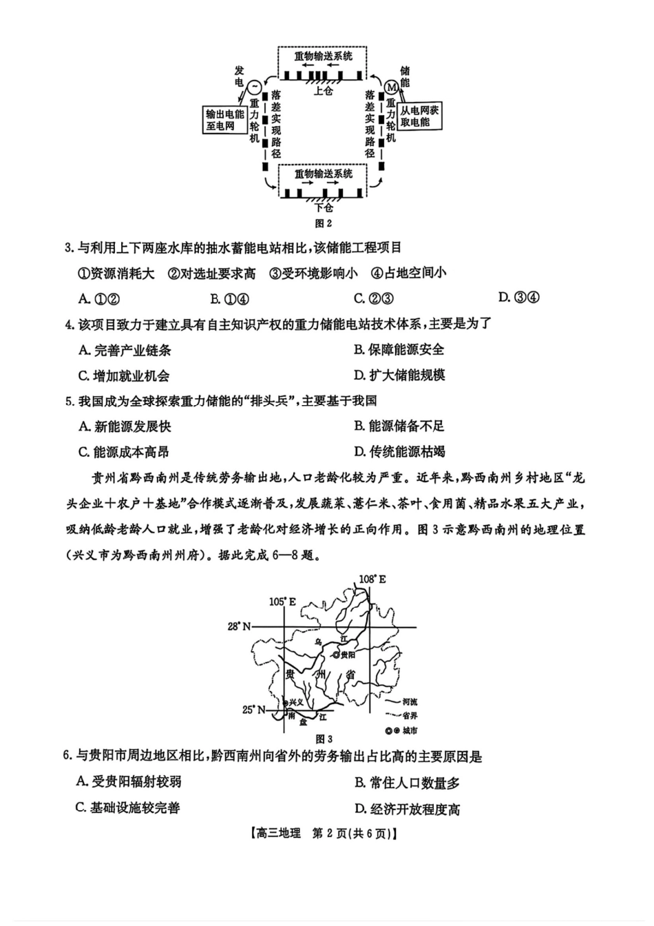 【黑吉辽蒙卷】黑龙江辽宁吉林内蒙古四省部分学校金太阳2025届高三4月联考（4.8-4.9）地理试卷答案                 .pdf_第2页