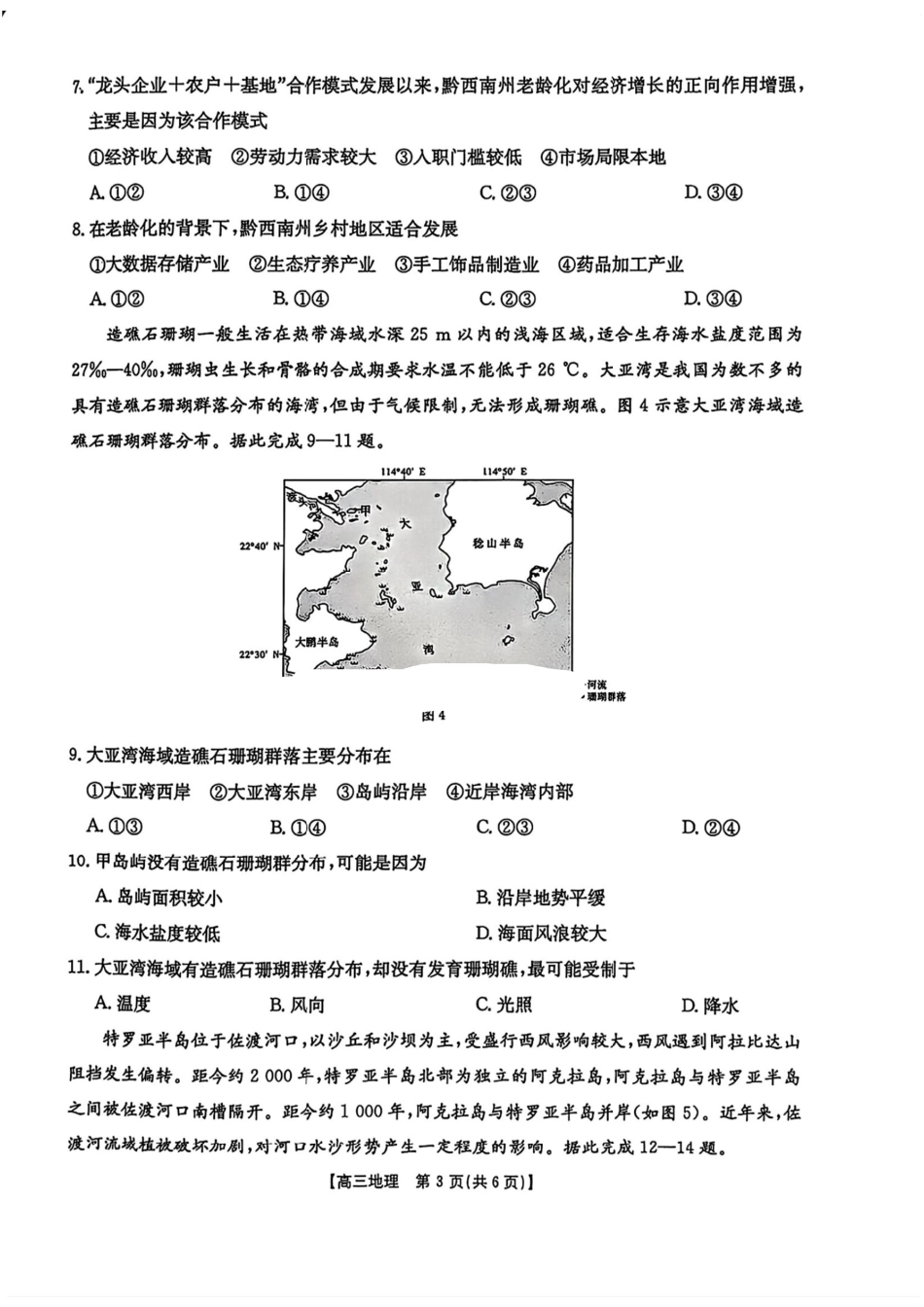 【黑吉辽蒙卷】黑龙江辽宁吉林内蒙古四省部分学校金太阳2025届高三4月联考（4.8-4.9）地理试卷答案                 .pdf_第3页