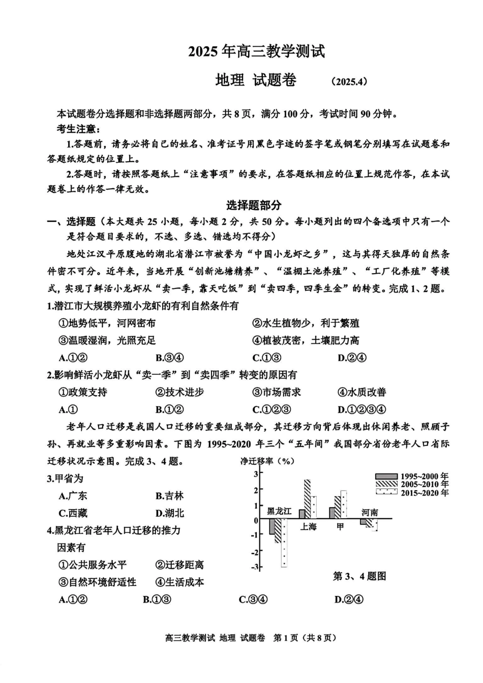 【浙江卷】浙江省嘉兴市2025年4月高三教学测试（嘉兴二模）（4.7-4.9）地理试卷.pdf_第1页