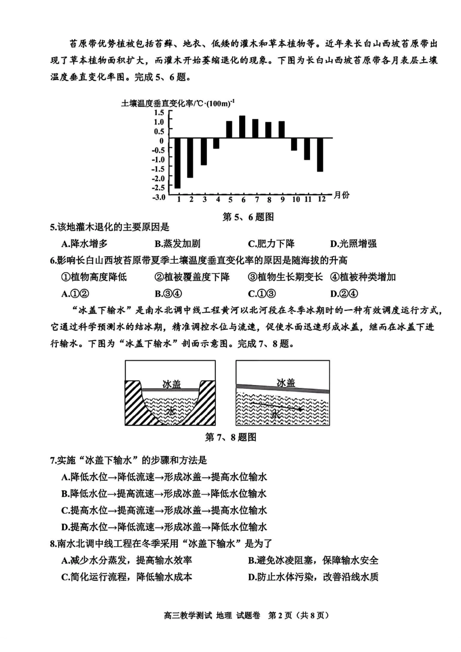 【浙江卷】浙江省嘉兴市2025年4月高三教学测试（嘉兴二模）（4.7-4.9）地理试卷.pdf_第2页