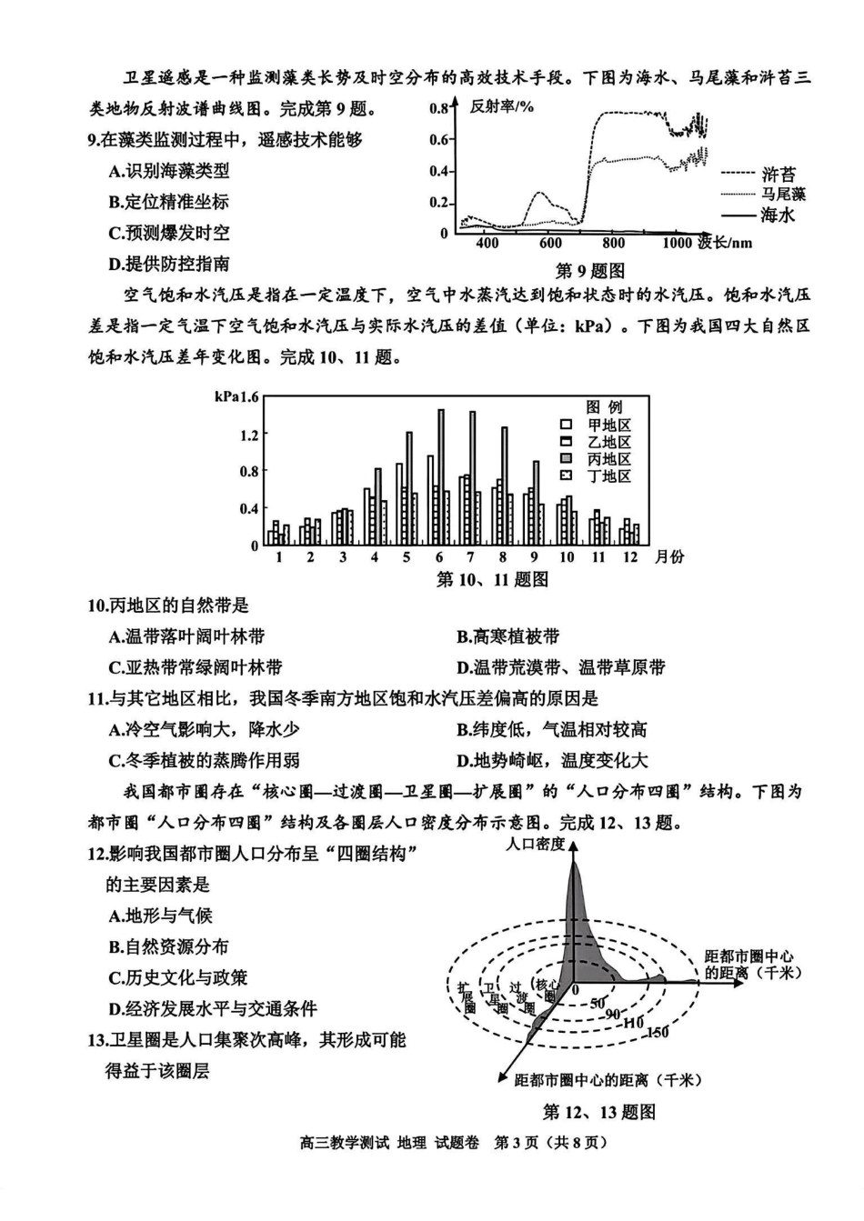 【浙江卷】浙江省嘉兴市2025年4月高三教学测试（嘉兴二模）（4.7-4.9）地理试卷.pdf_第3页