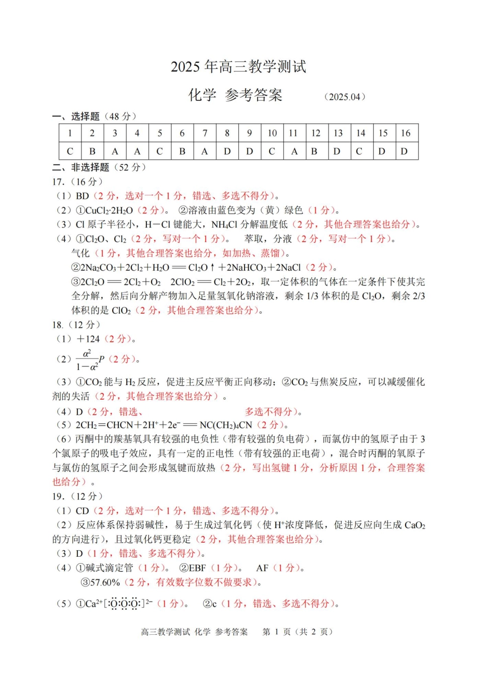 【浙江卷】浙江省嘉兴市2025年4月高三教学测试（嘉兴二模）（4.7-4.9）化学试卷答案.pdf_第1页