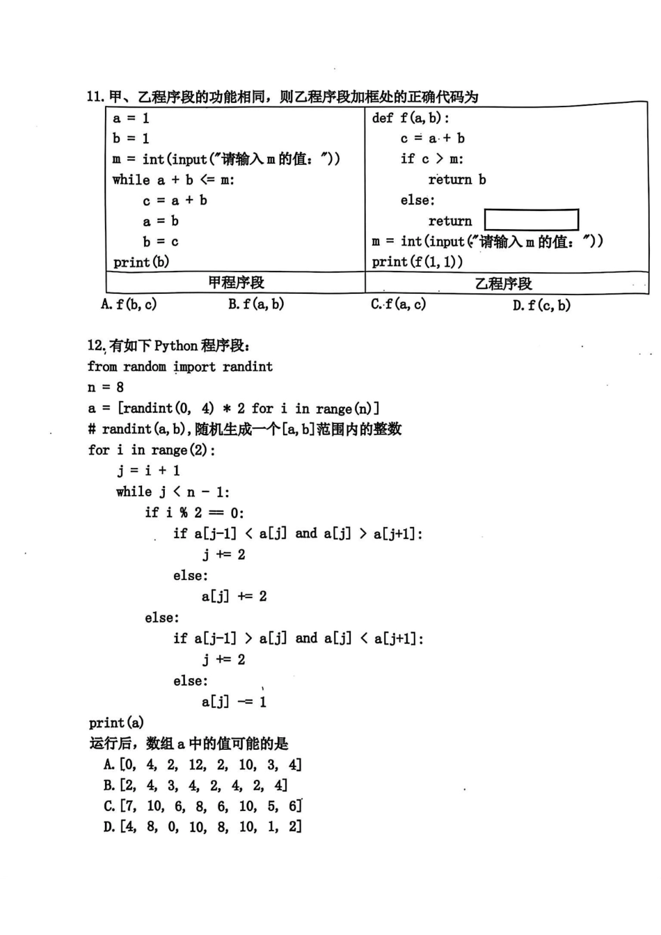 【浙江卷】浙江省嘉兴市2025年4月高三教学测试（嘉兴二模）（4.7-4.9）技术试卷.pdf_第3页