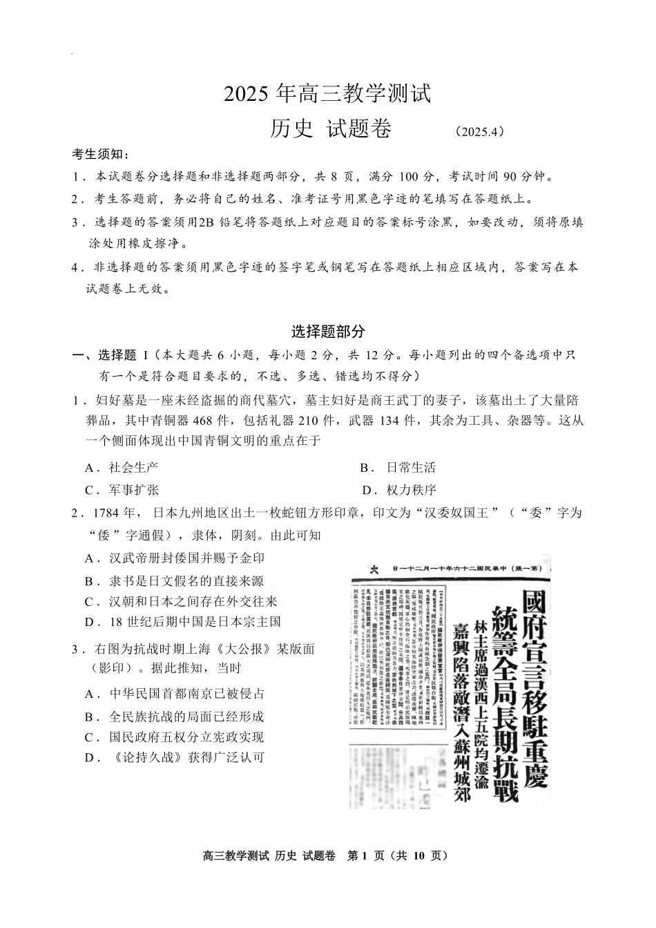 【浙江卷】浙江省嘉兴市2025年4月高三教学测试（嘉兴二模）（4.7-4.9）历史试卷+答案.pdf_第1页