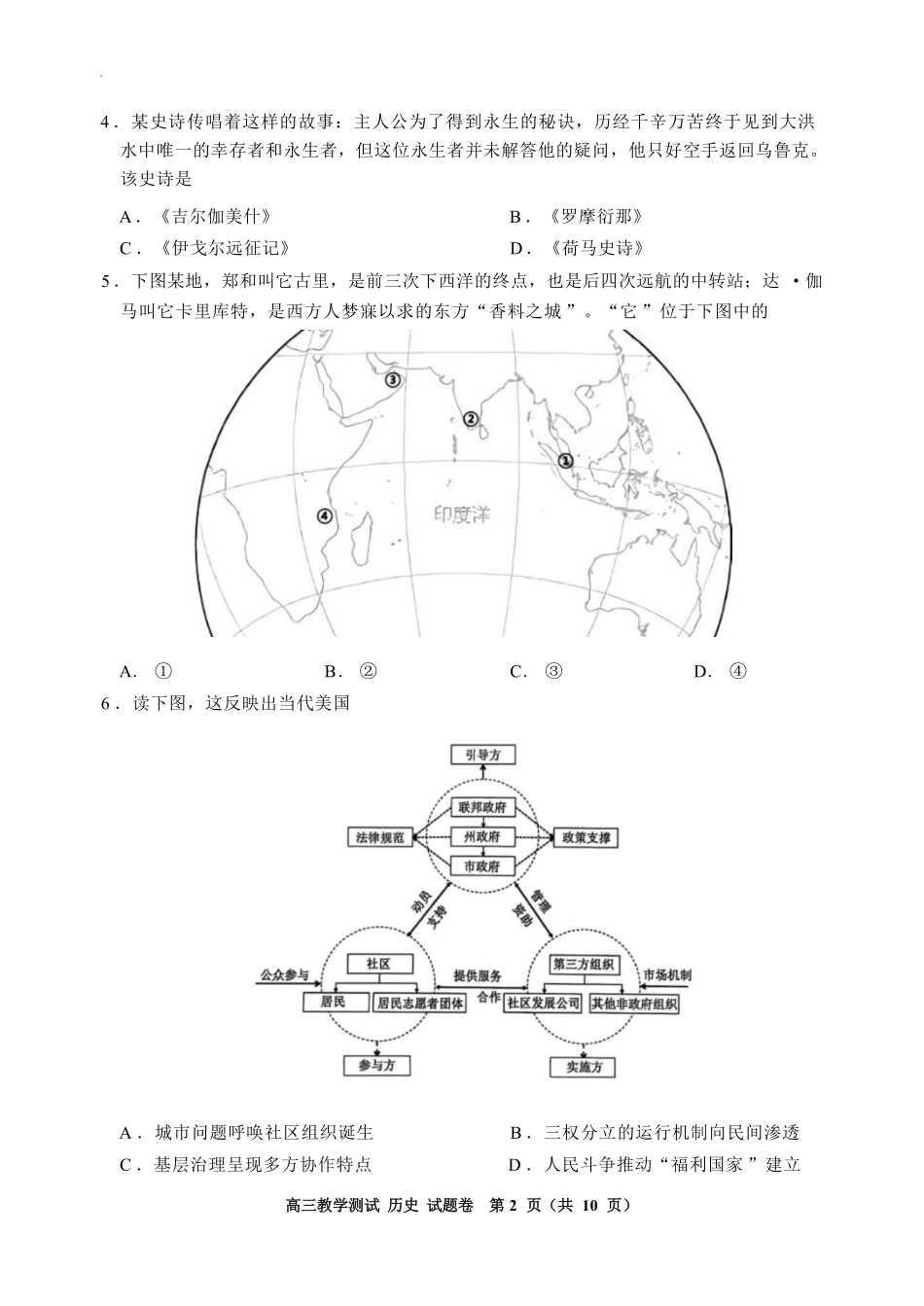 【浙江卷】浙江省嘉兴市2025年4月高三教学测试（嘉兴二模）（4.7-4.9）历史试卷+答案.pdf_第2页