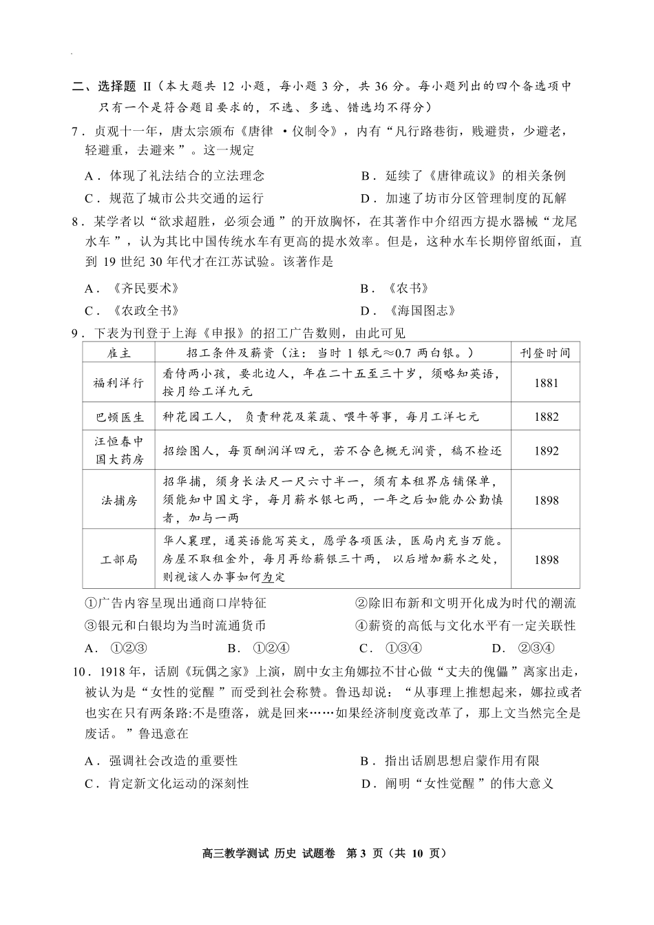 【浙江卷】浙江省嘉兴市2025年4月高三教学测试（嘉兴二模）（4.7-4.9）历史试卷+答案.pdf_第3页