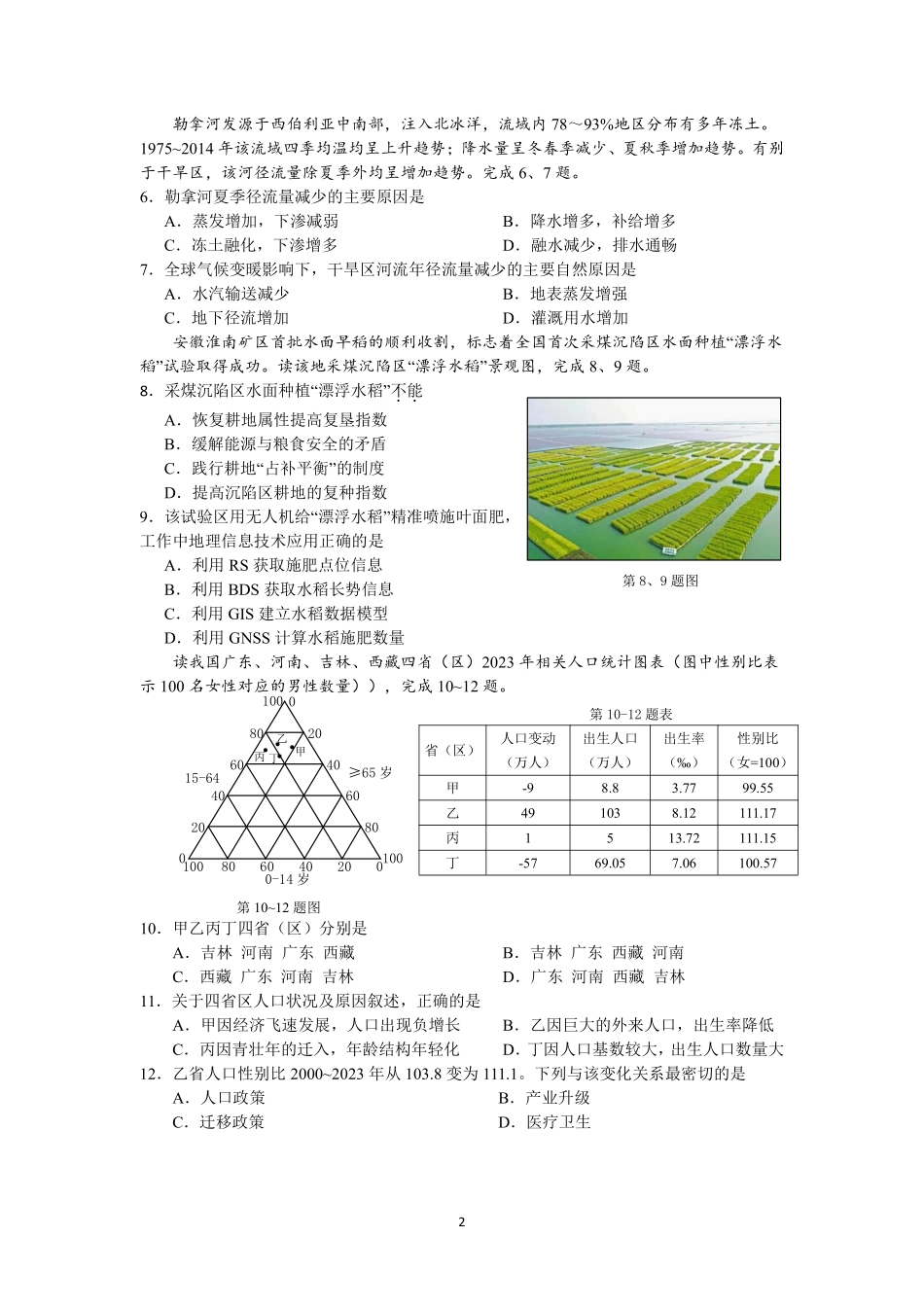 【浙江卷】浙江省金华市金华十校2025年4月高三模拟考试（金华十校二模）（4.9-4.11）地理试卷             .pdf_第2页