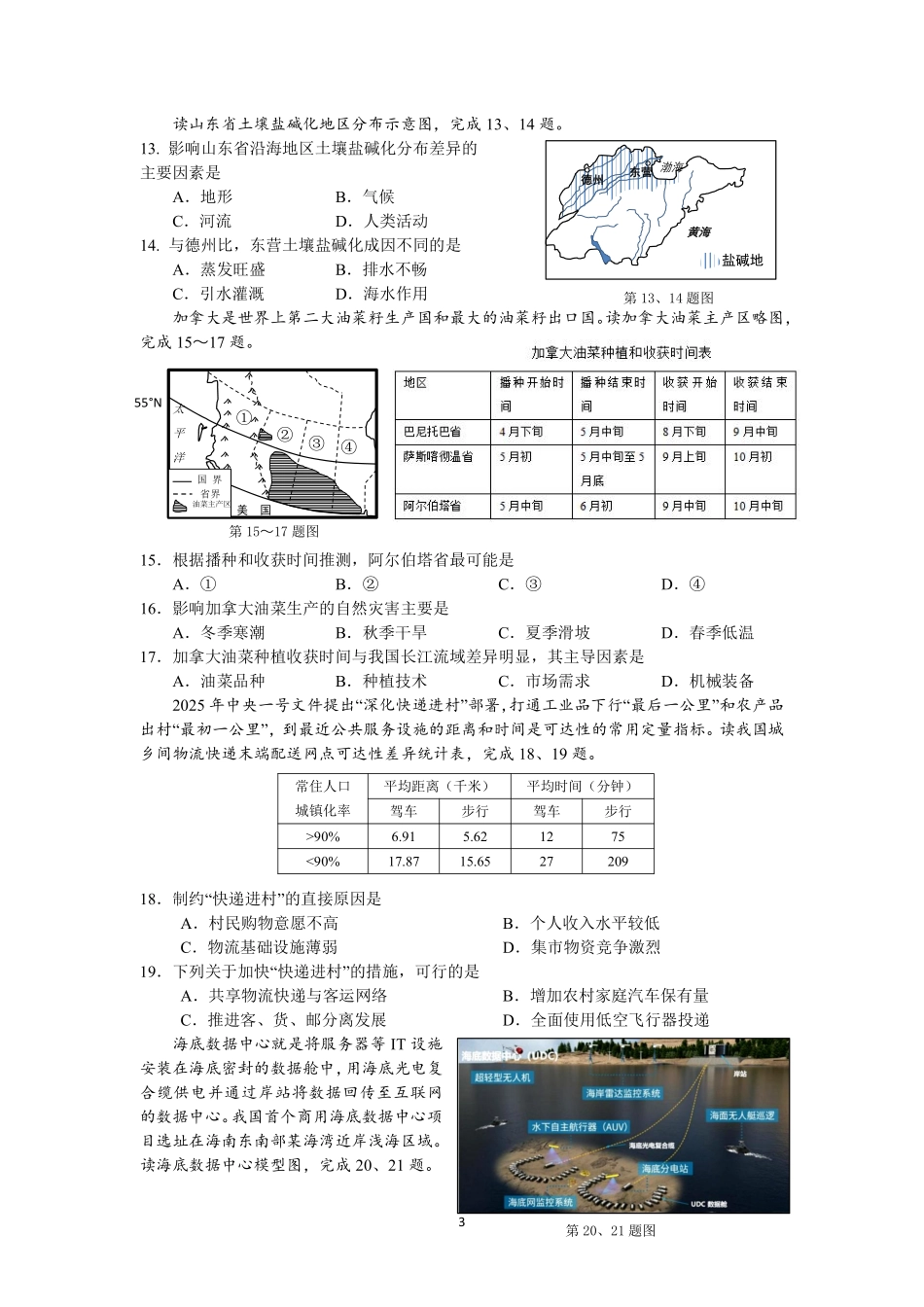 【浙江卷】浙江省金华市金华十校2025年4月高三模拟考试（金华十校二模）（4.9-4.11）地理试卷             .pdf_第3页