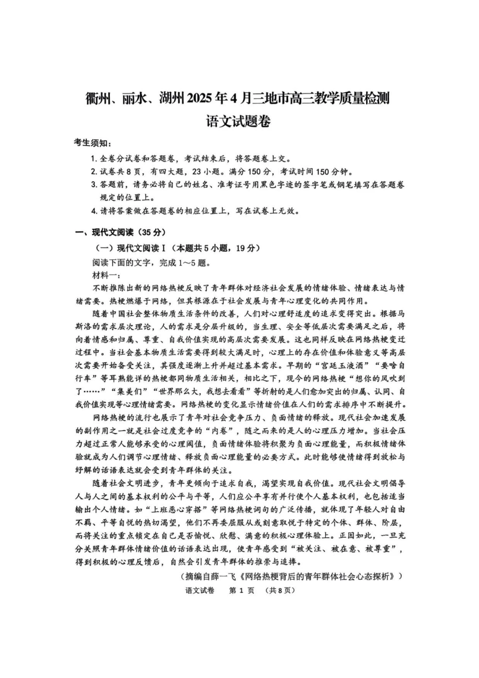 【浙江卷】浙江省金华市金华十校2025年4月高三模拟考试（金华十校二模）（4.9-4.11）语文试卷+答案             .pdf_第1页