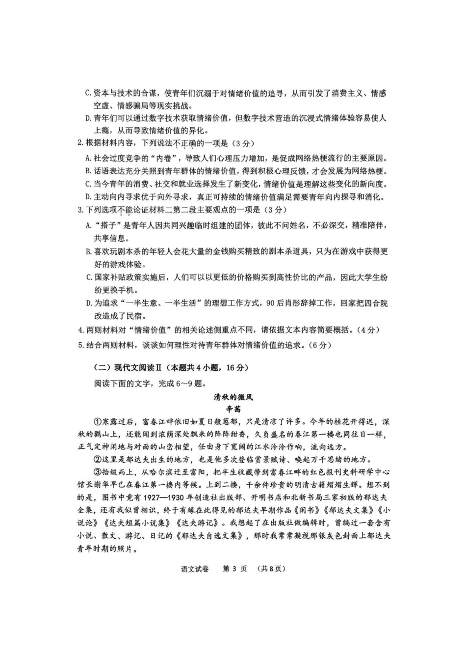 【浙江卷】浙江省金华市金华十校2025年4月高三模拟考试（金华十校二模）（4.9-4.11）语文试卷+答案             .pdf_第3页