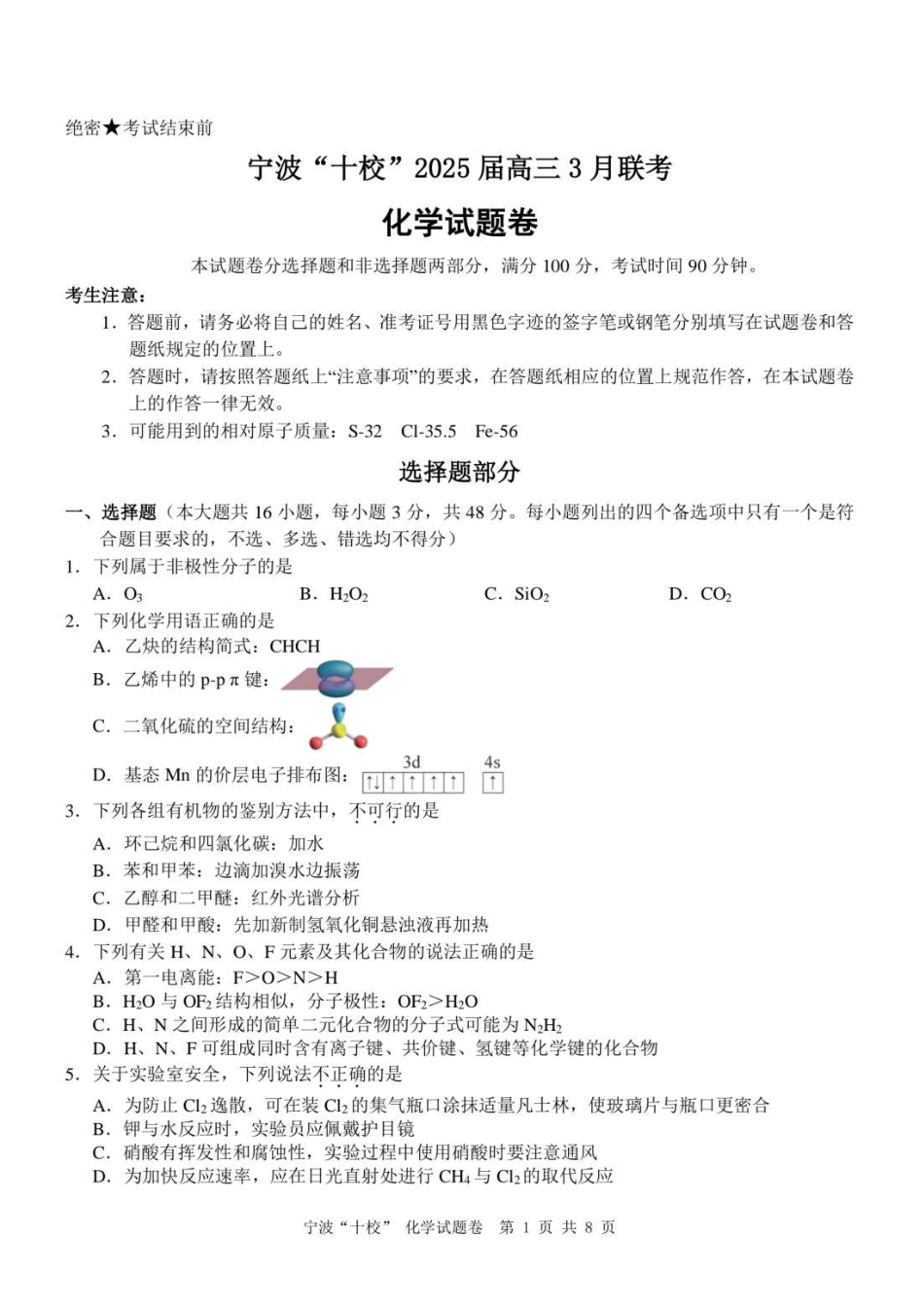 【浙江卷】浙江省宁波市宁波“十校”2025届高三3月联考（3.12-3.14）【化学试题卷】.pdf_第1页