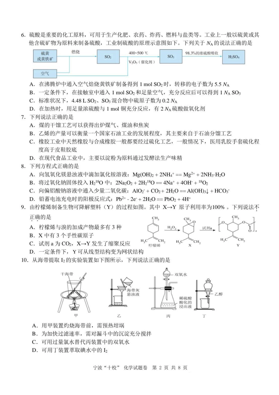【浙江卷】浙江省宁波市宁波“十校”2025届高三3月联考（3.12-3.14）【化学试题卷】.pdf_第2页