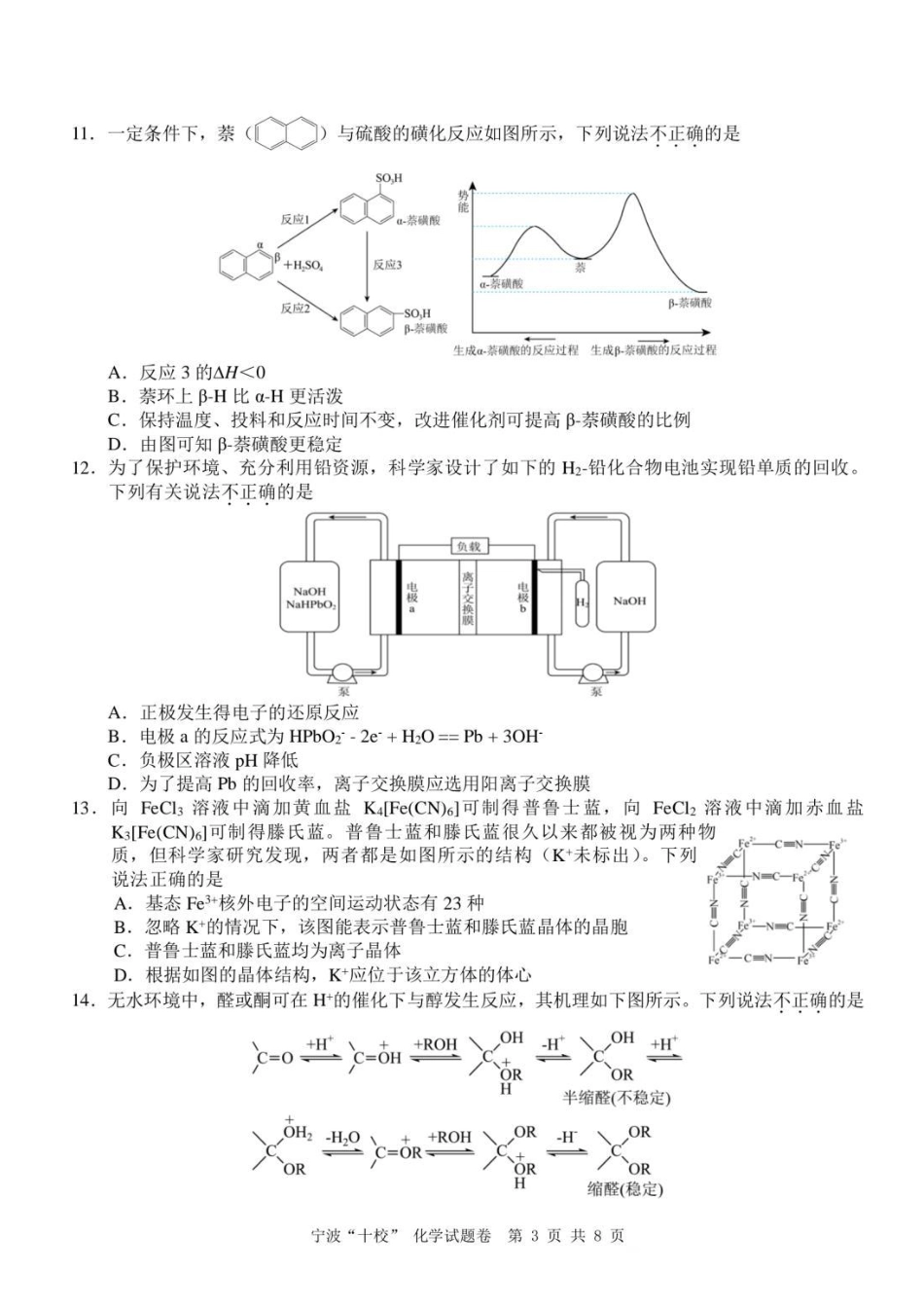 【浙江卷】浙江省宁波市宁波“十校”2025届高三3月联考（3.12-3.14）【化学试题卷】.pdf_第3页