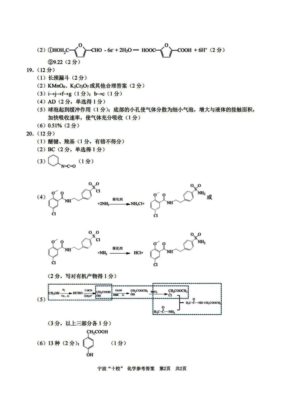 【浙江卷】浙江省宁波市宁波“十校”2025届高三3月联考（3.12-3.14）【化学试题卷答案】.pdf_第2页