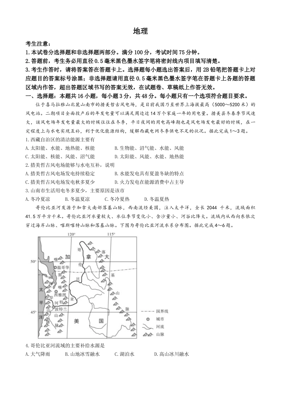 地理试卷+答案安徽省皖江名校联盟2025届高三年级下学期最后一卷（5.16-5.17）.docx_第1页