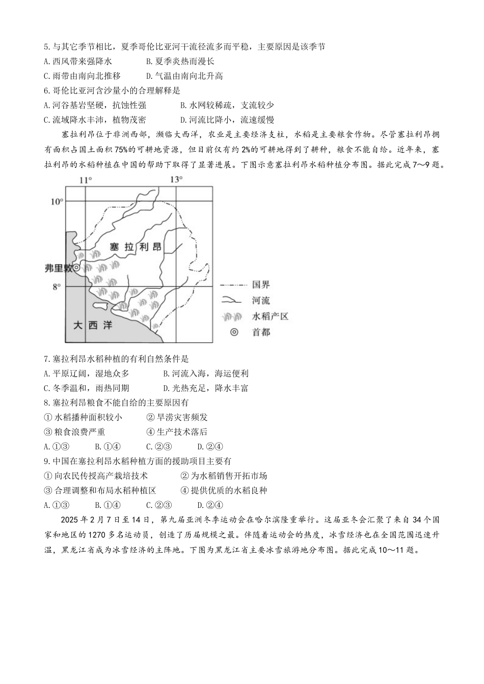 地理试卷+答案安徽省皖江名校联盟2025届高三年级下学期最后一卷（5.16-5.17）.docx_第2页
