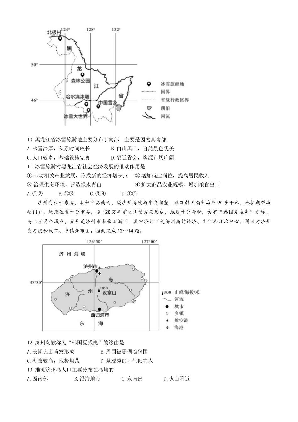 地理试卷+答案安徽省皖江名校联盟2025届高三年级下学期最后一卷（5.16-5.17）.docx_第3页
